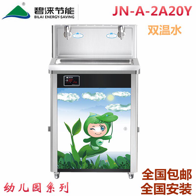 碧涞商用步进式电开水器节能触摸型饮水机2A20Y幼儿园两温不锈钢
