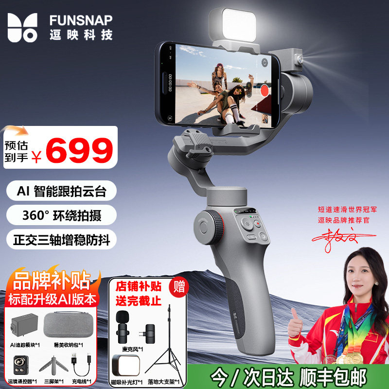 逗映C05三轴手机稳定器 AI人脸跟踪防抖云台直播vlog拍摄神器 360 度旋转自拍杆手持平衡支架