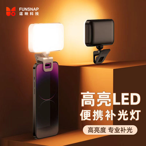 逗映F8迷你便携自拍补光灯