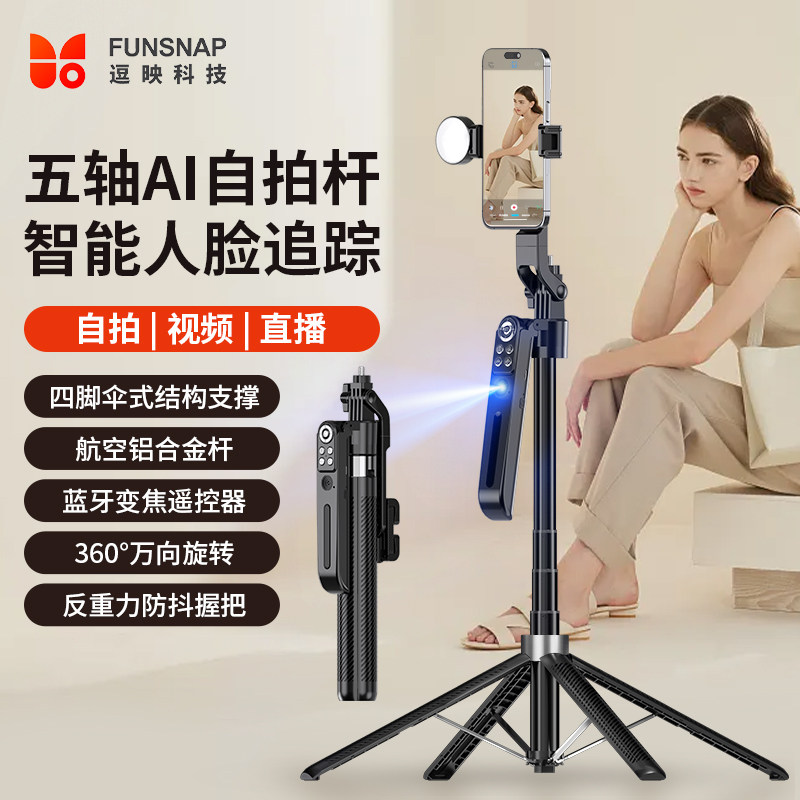 逗映A16跟拍全景自拍杆360度旋转AI人脸追踪手机支架直播设备四脚架手持云台防抖拍摄神器旅游便携多功能支架