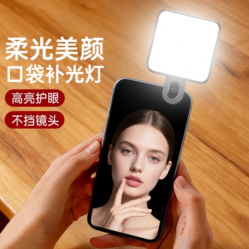 逗映口袋补光灯手机直播夹灯