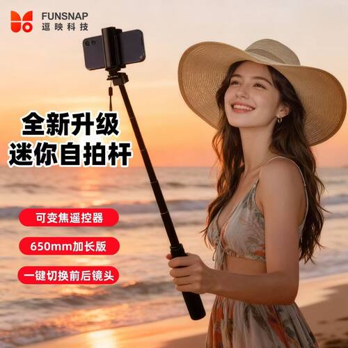 逗映P65蓝牙遥控变焦自拍杆