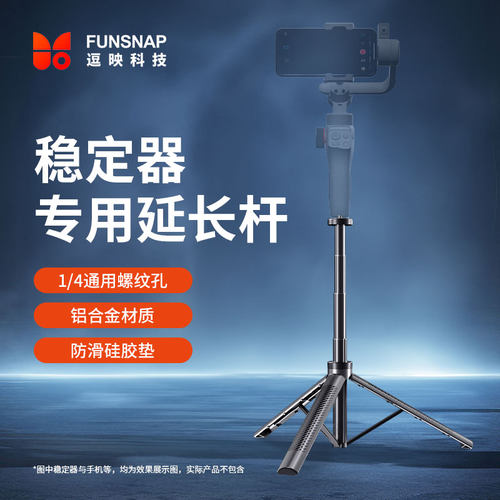 逗映科技云台三脚架延长杆