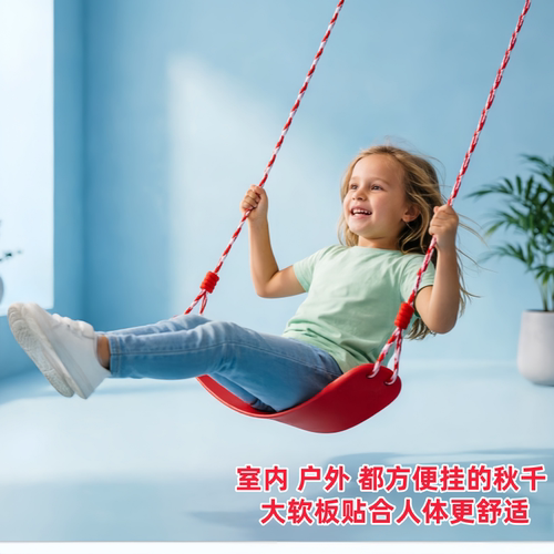 儿童秋千户外室内家用吊绳软板