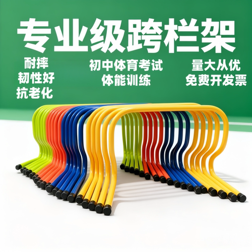 足球敏捷步伐训练跨栏架小栏架