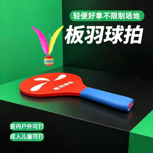 正品耐用不掉毛板羽球拍三毛球