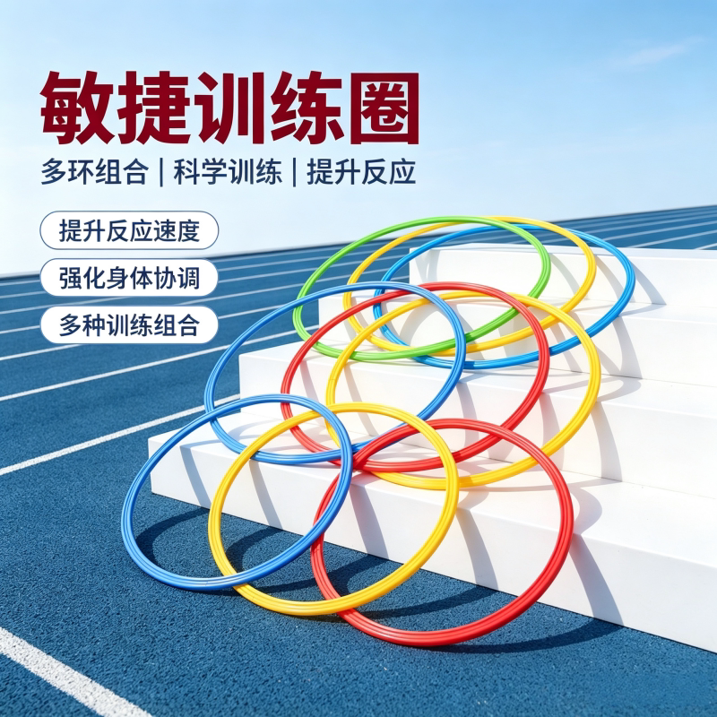 儿童敏捷训练圈跳格梯反应协调