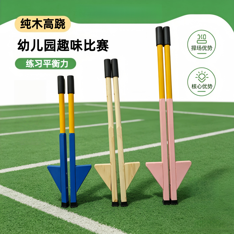 实木高跷幼儿园平衡训练道具踩高跷儿童成人传统趣味比赛加粗手柄