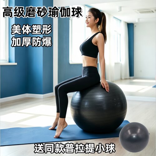 加厚防爆瑜伽球女美体塑形普拉提