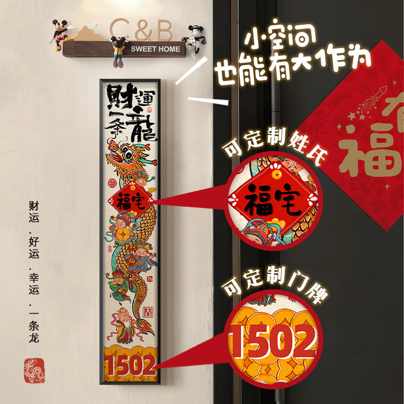 ZOYART财运长龙芯羽入户门牌装饰大门龙年新中式乔迁个性定制挂画