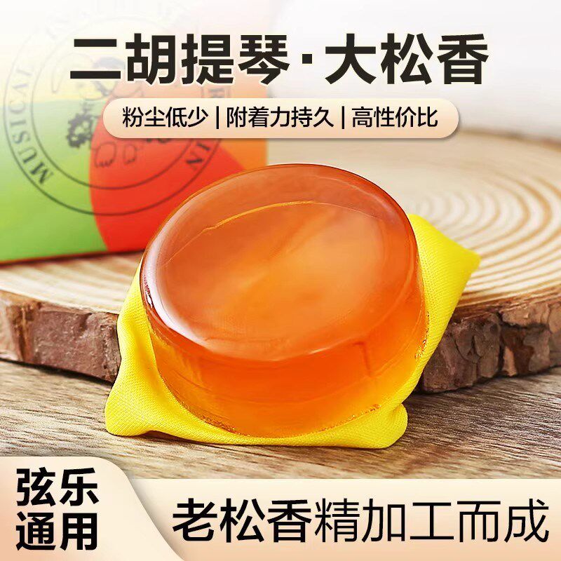 小提琴松香二胡胡琴专用大块松香微尘大提琴松香高纯拉弦乐器通用