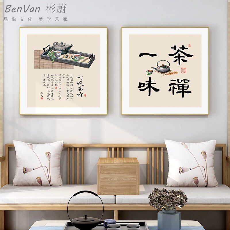 七碗茶诗挂画新中式茶室装饰画茶道禅意背景墙壁画茶禅一味字定做