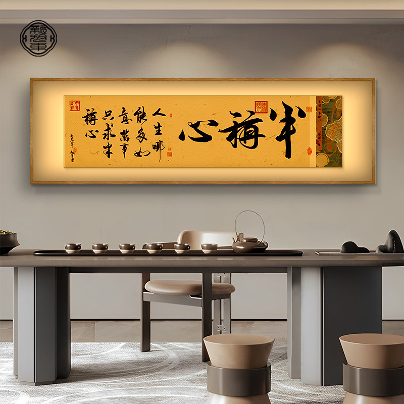 新中式客厅沙发背景墙装饰画茶室茶桌字画led发光带灯办公室挂画