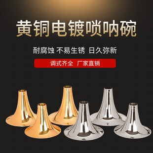 专业唢呐碗乐器配件黄铜唢呐碗电镀白色碗喇叭口各种调门定调配件