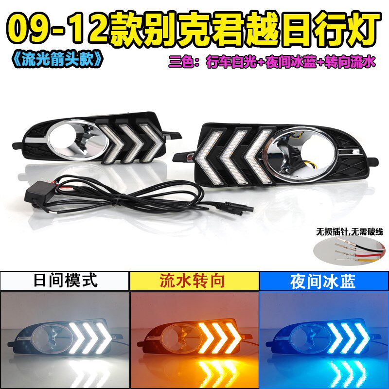 适用于09-12款别克君越前雾灯改装专用LED流光日行灯保险杠装饰灯
