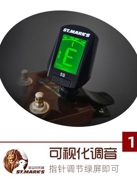圣马可5S吉他调音器尤克里里小提琴校音器民谣电木吉他电子调音器
