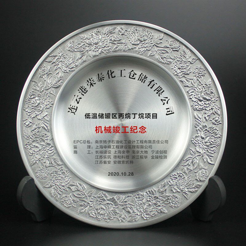 纯锡盘金属奖盘奖牌奖杯定制办公室摆件退休纪念品周年庆礼品定制