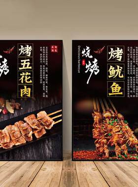 烧烤店羊肉串牛肉串烤串小龙虾创意装饰画广告图墙面海报贴纸KT板