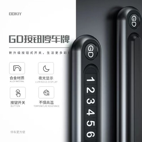 车载临时停车电话号码牌挪车移车手机留号器车上汽车用品高档