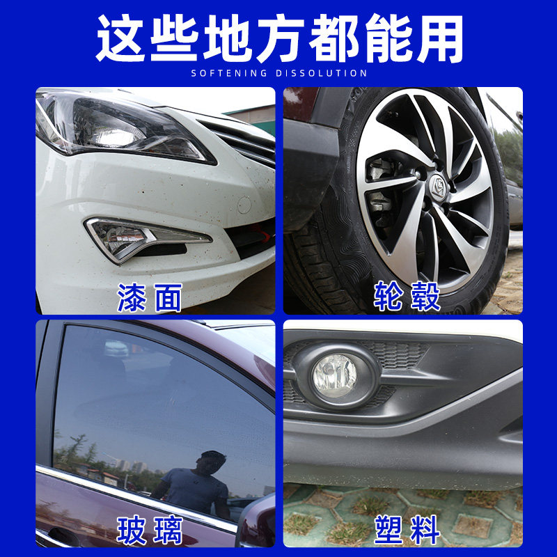 虫胶去除剂树胶清洁剂漆面强力去污汽车用大桶除污渍树粘脂鸟屎粪