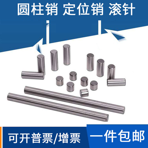圆柱销8mm*10 15 50 60精密圆头平头钉销轴承钢滚针加硬淬火肖子