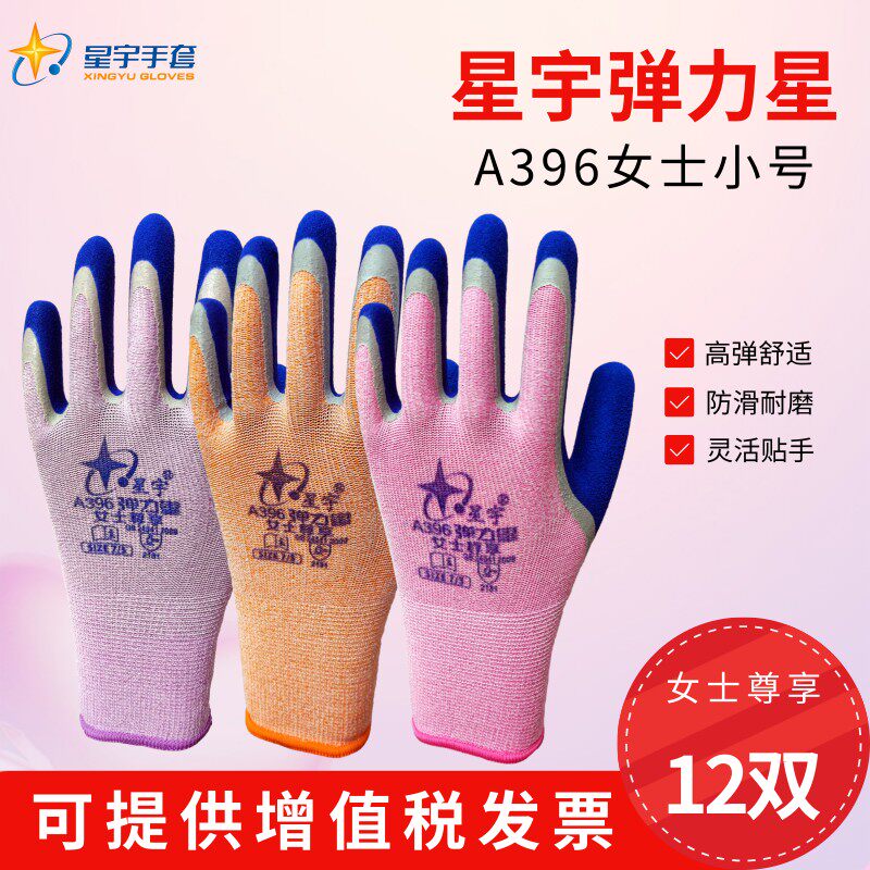 星宇手套A398弹力星磨砂干活薄款舒适耐磨防滑工作防护劳保木工