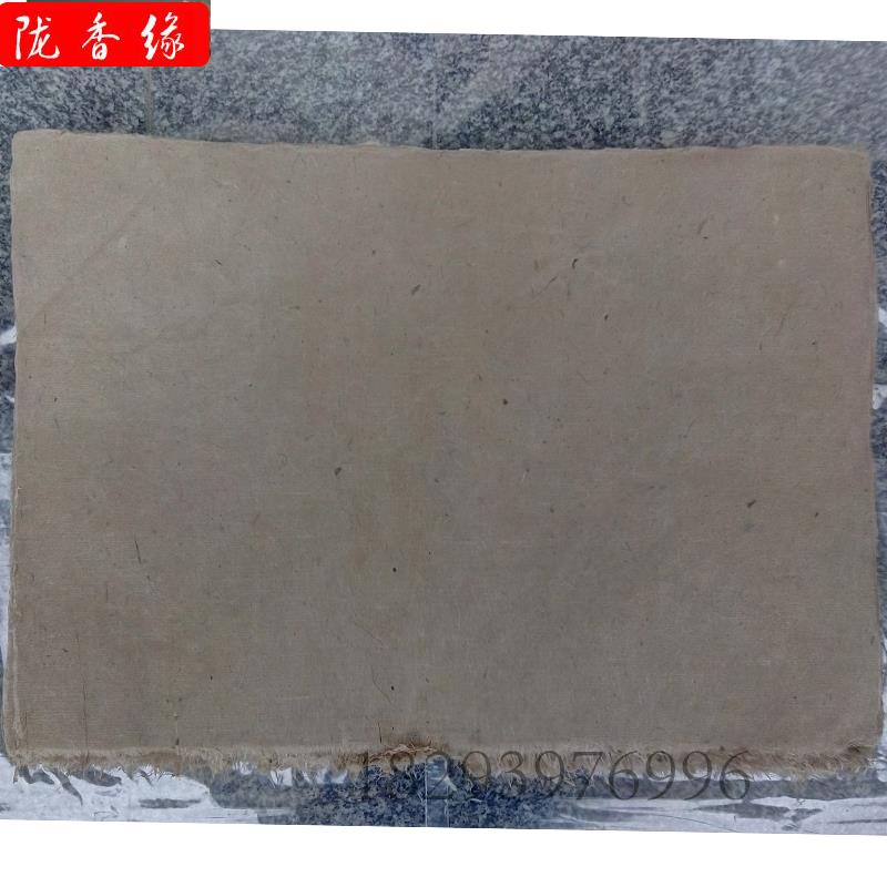 西和麻纸手工毛边土纸八开小品四六尺书法绘画参展比赛纸复古宣纸