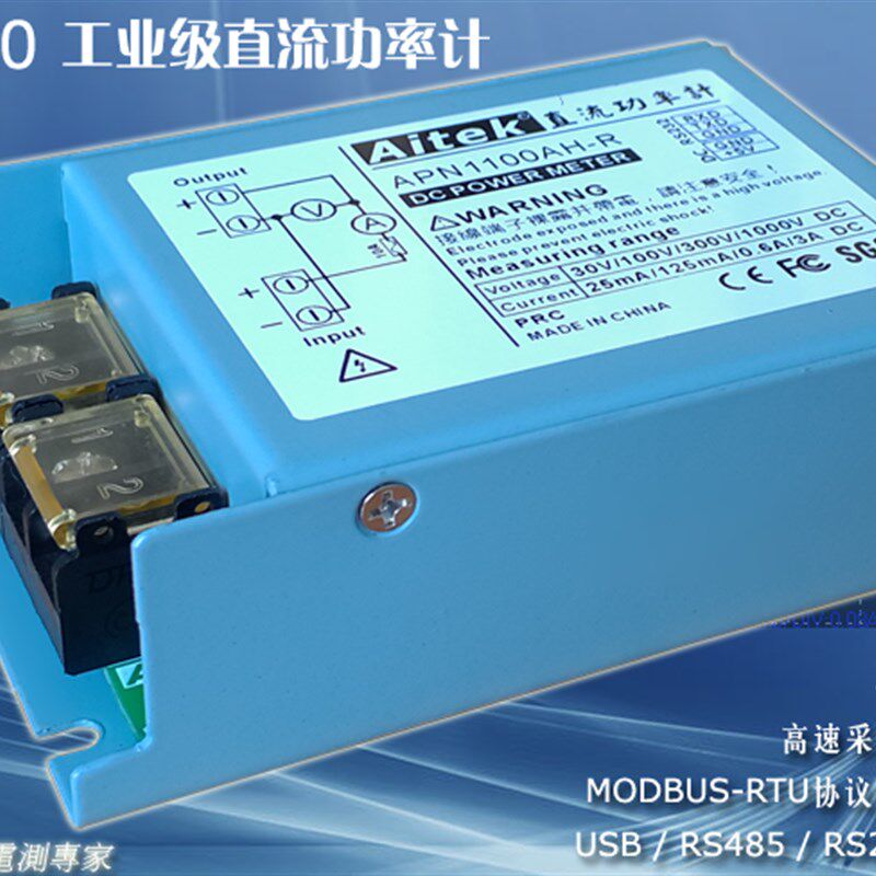 APN1100直流功率测量模块, 485,232接口,电流电压,功率计,功率表