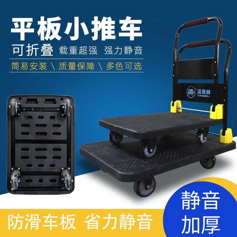 添德利手推车静音轻便平板小推车拉货万向搬运车家用超市拉货便捷