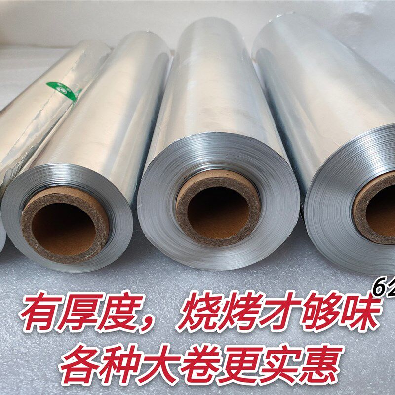 加宽加厚50cm宽锡纸铝泊纸烤鱼烧烤专用商用大卷背景50cm锡箔纸