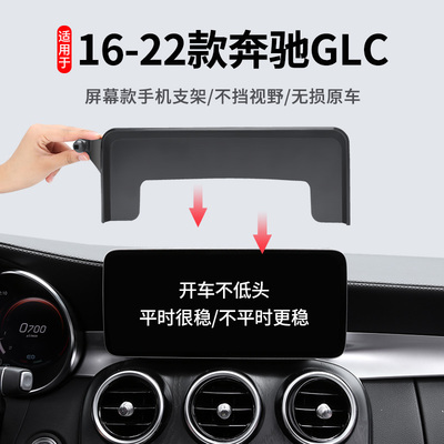 奔驰C级GLC260/300L/C260专用手机车载支架24款A级V级GLA/GLB/EQB