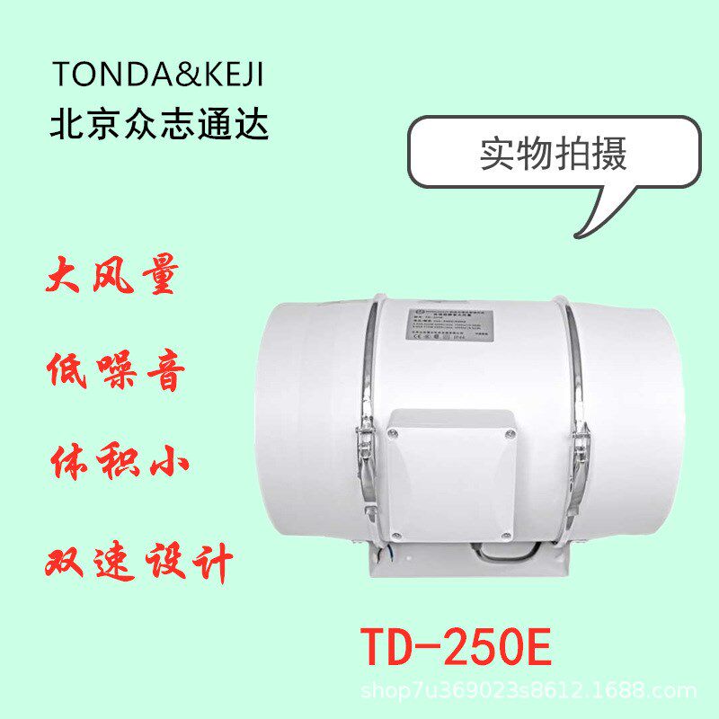 厂家 北京众志通达TD-250E管道风机排气扇 斜流管道增压风机