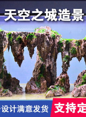 草缸天空之城造景超白玻璃鱼缸造景骨架客厅创意家用小鱼缸装饰