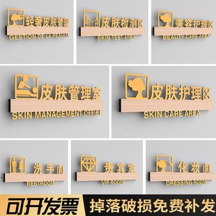 美容院门牌定制皮肤管理房间标识牌子vip贵宾室轻奢创意标示标牌