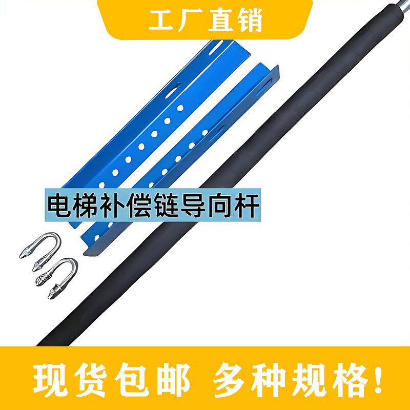 电梯补偿链档杆导向杆防档防晃防绕绳补偿链导向装置