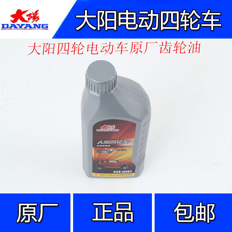 大阳巧客原厂四轮电动车A/S/H/G/齿轮油大阳CHOK原厂专用齿轮油