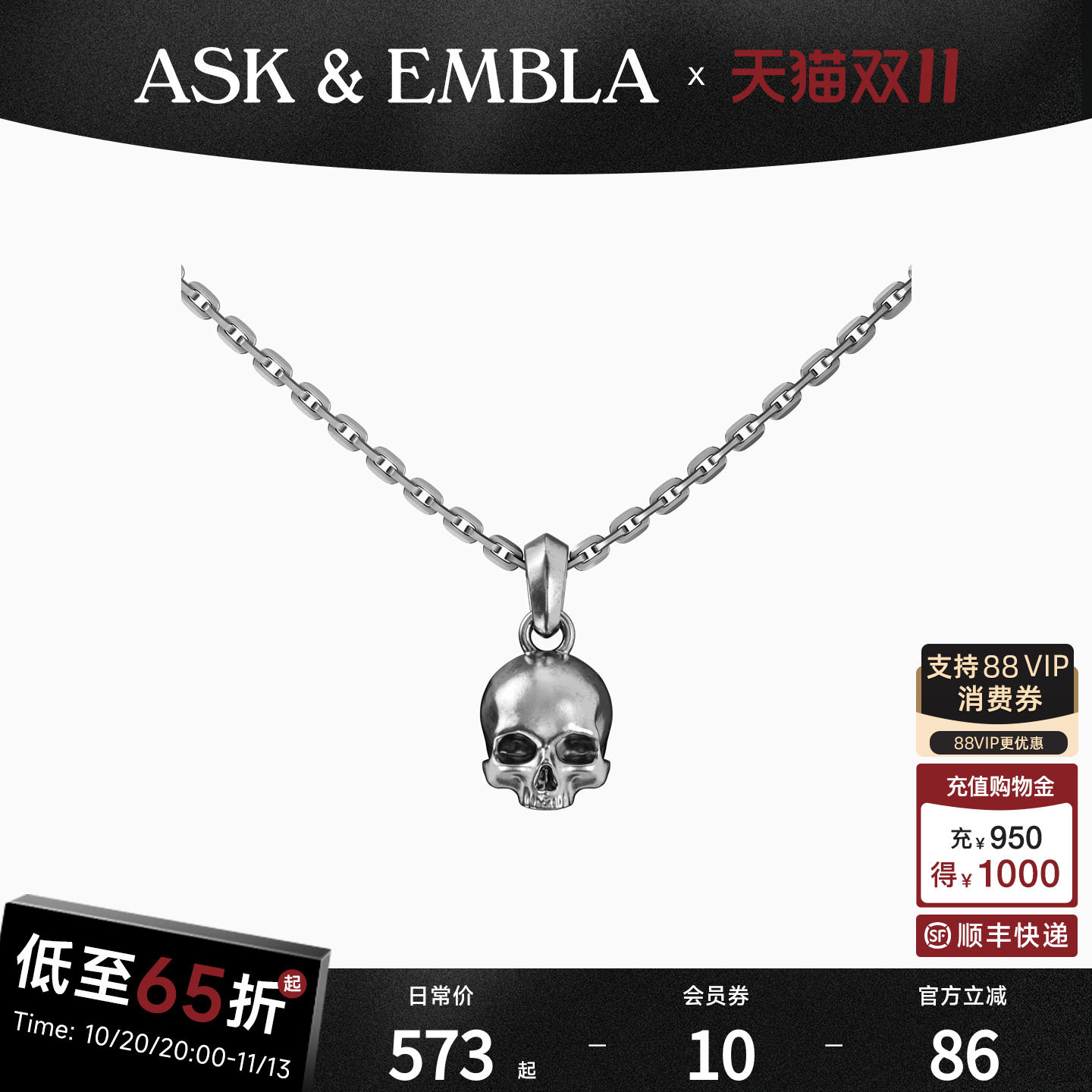 AskandEmbla骷髅吊坠项链
