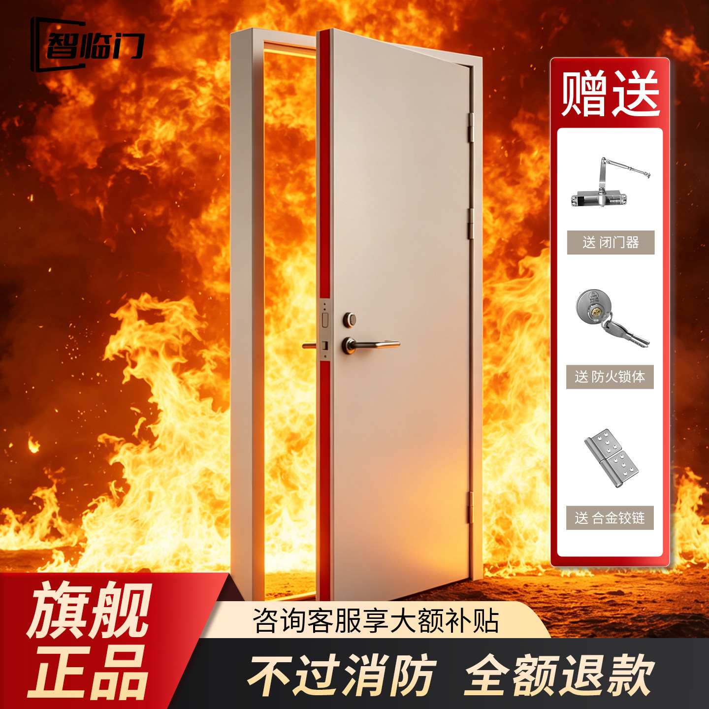 智临门甲级钢质防火门包安装