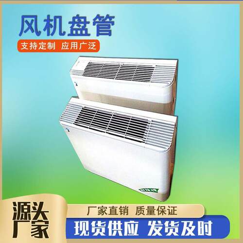 FP-51-FP-28卧式明装风机盘管低噪音冷暖水盘管立式明装风机盘管