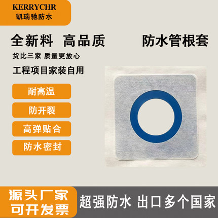 凯瑞驰高弹贴合管根套防水布防水管根套柔性防水布管根防漏止水带