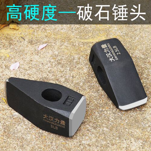 开山锤头开锤锻造石工锤头淬火扁头锤头破石锤头破碎锤头钳工锤头