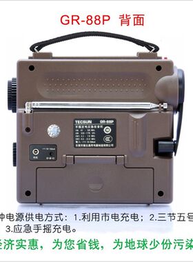 德生GR-88P 手摇发电防灾应急收音机便携式DSP芯片指针式带照明灯