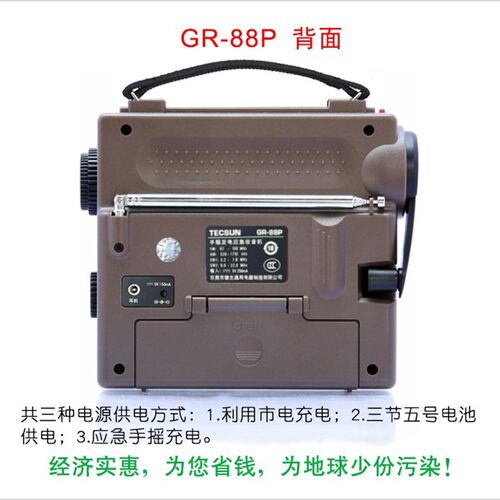 德生GR-88P 手摇发电防灾应急收音机便携式DSP芯片指针式带照明灯