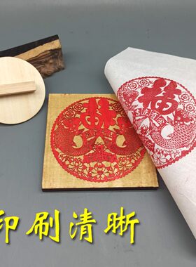 文创手工木雕版印刷工具木版画定制木雕板DIY年画藏书票拓印模板