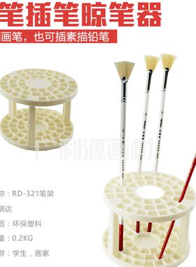 圆形画笔笔架 可放各种笔类长柄笔油画水彩水粉笔架水彩晾笔架