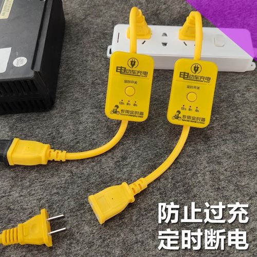 电动车延长智能定时自动保护断电0.3米小插座充电定时器防过充