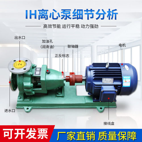 IH32-20-200/2不锈钢304/316防爆变频化工增压输送泵耐腐蚀耐酸碱