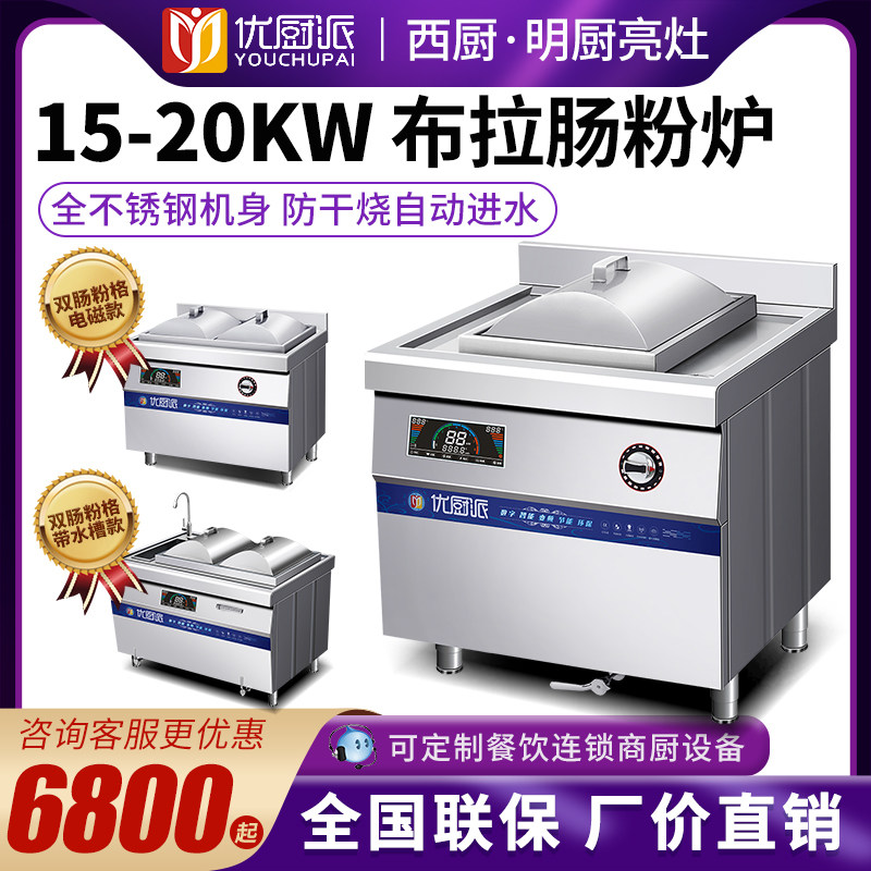 商用电磁炉大功率蒸炉布拉肠粉机20KW早餐茶楼明档西厨设备优厨派