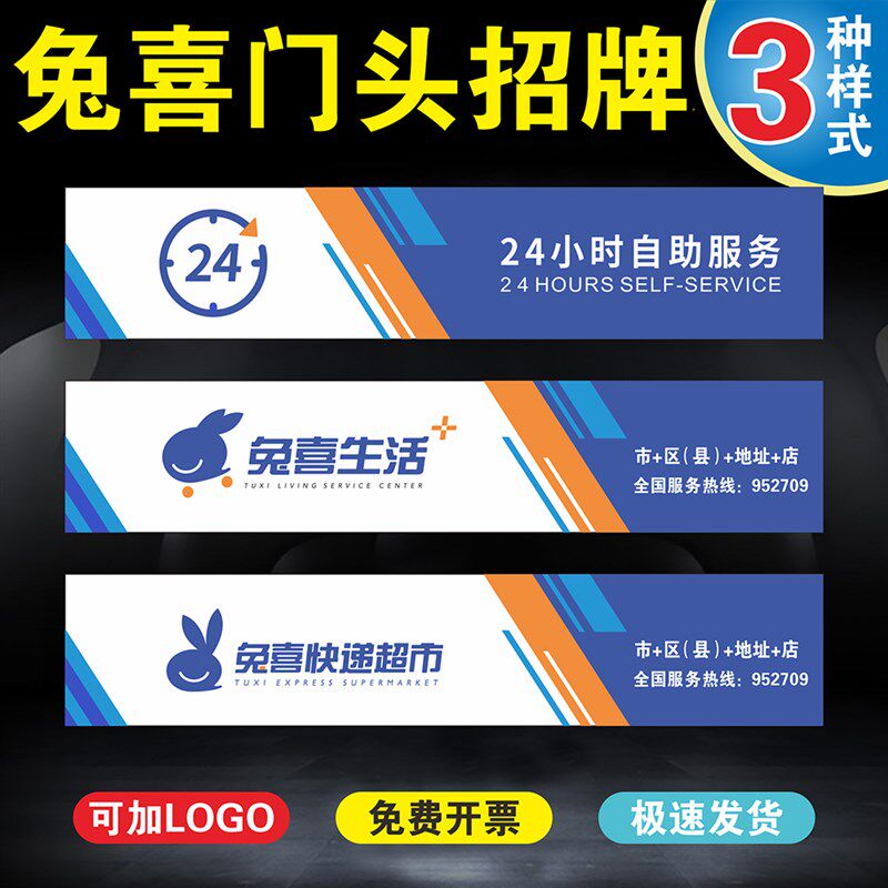 兔喜快递超市门头广告牌背景形象墙接待吧台腰线门牌价格海报贴纸