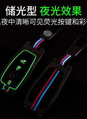 奔驰e级e300l新c260l包c200glb车a200l s350glc260 gLe钥匙套壳扣